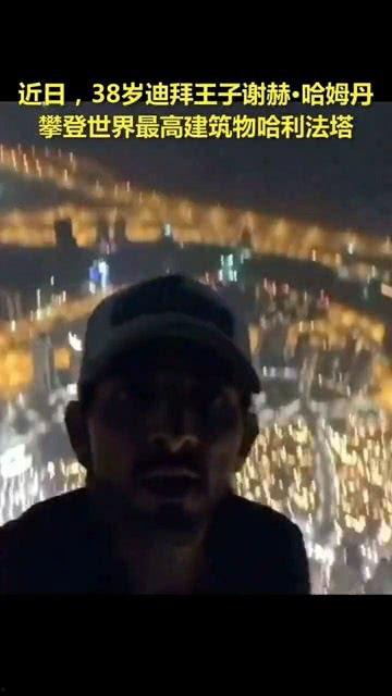 迪拜王子爆料视频大全集,揭秘王室生活与权力斗争内幕  第2张